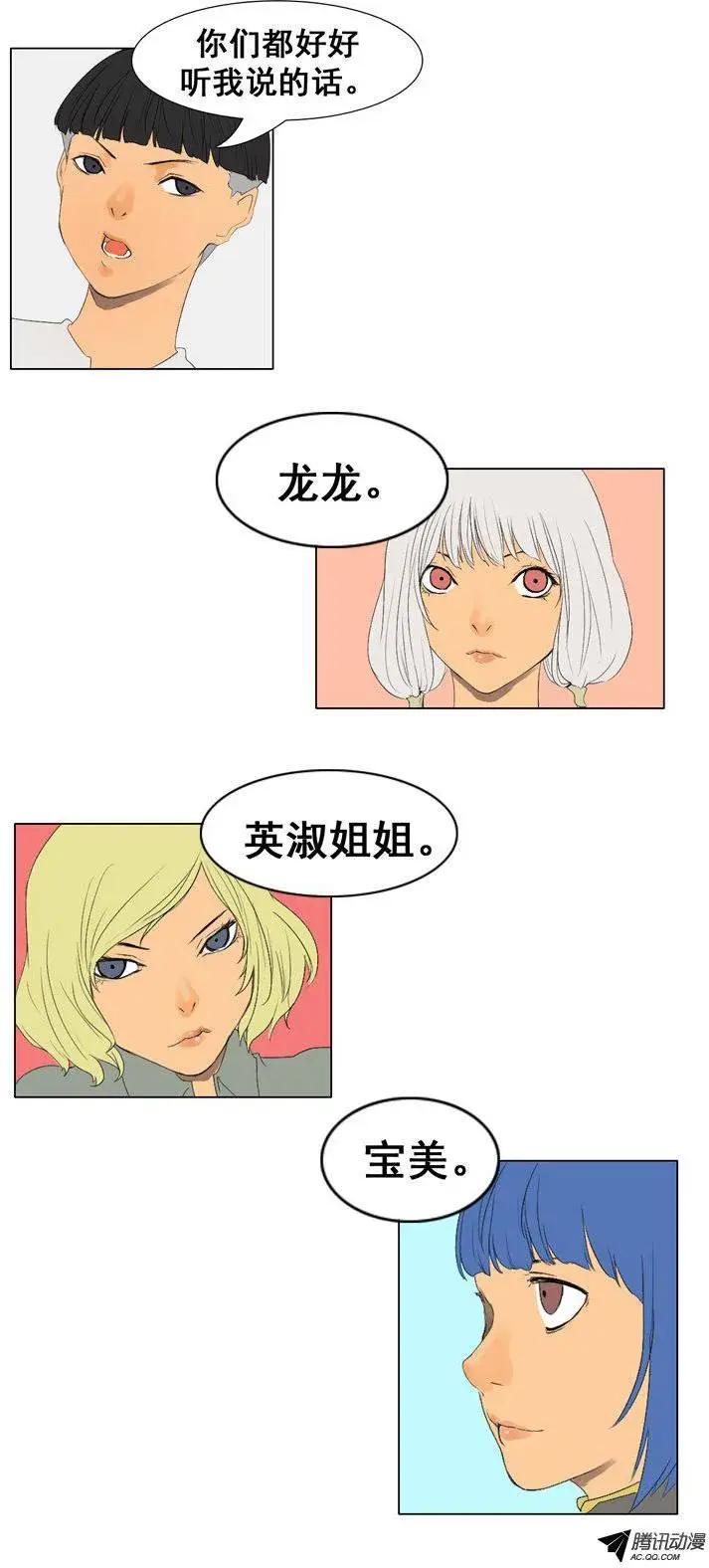 《美女魔法士联盟》第53集 挑选最后一个骑士 第10页