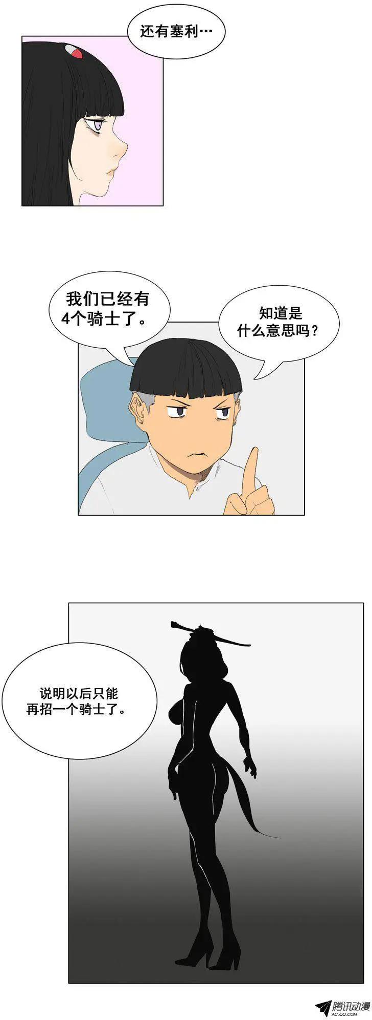 《美女魔法士联盟》第53集 挑选最后一个骑士 第11页