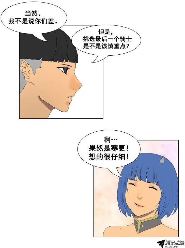 《美女魔法士联盟》第53集 挑选最后一个骑士 第12页