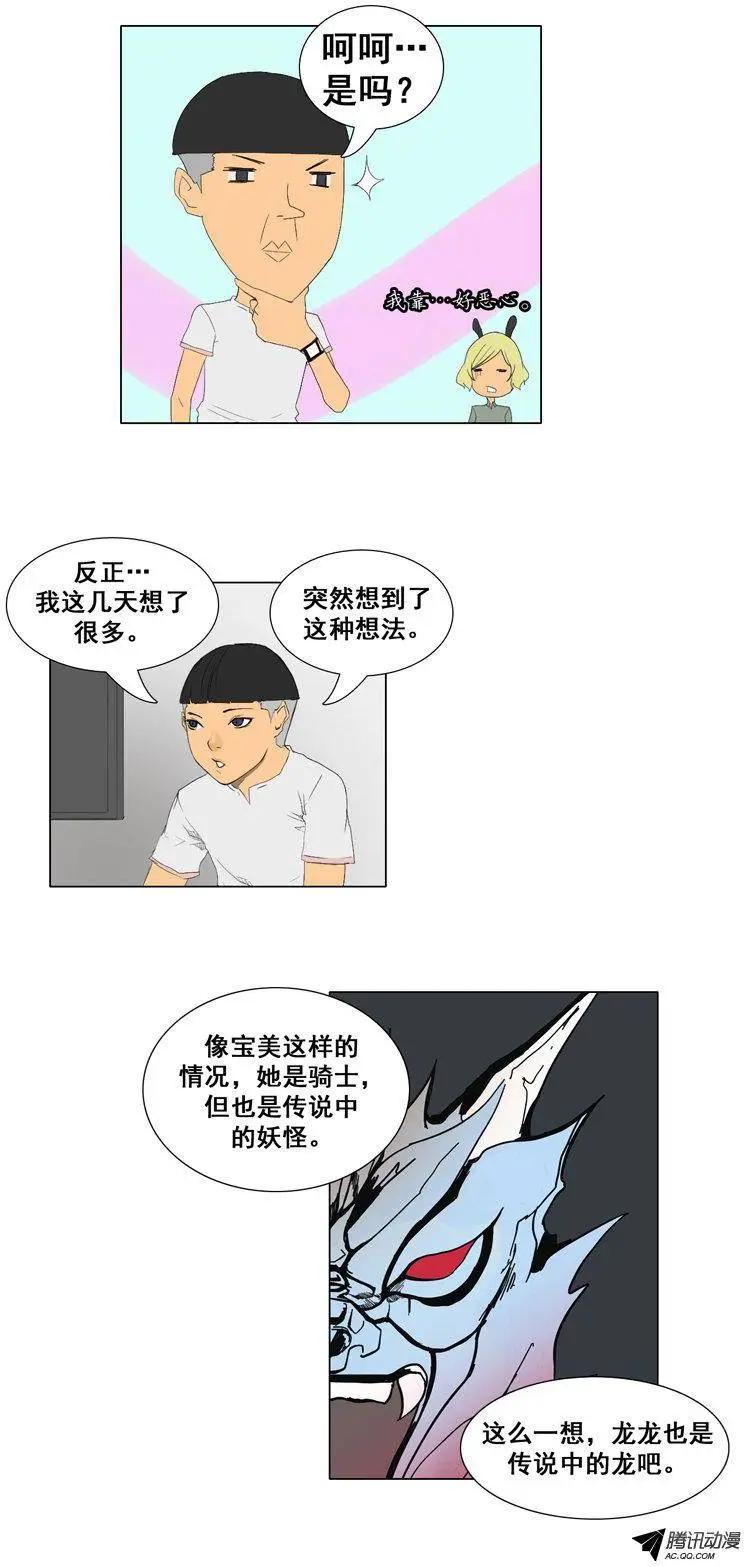 《美女魔法士联盟》第53集 挑选最后一个骑士 第13页