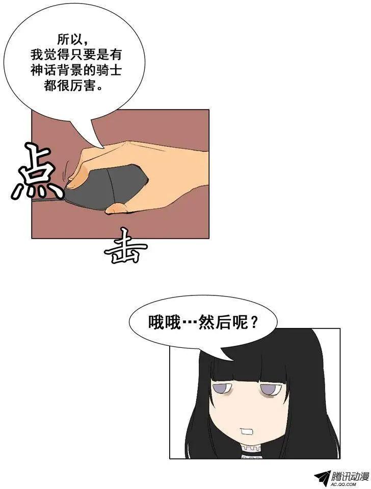 《美女魔法士联盟》第53集 挑选最后一个骑士 第14页