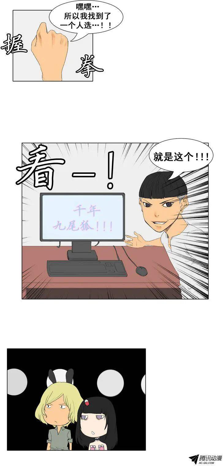 《美女魔法士联盟》第53集 挑选最后一个骑士 第15页