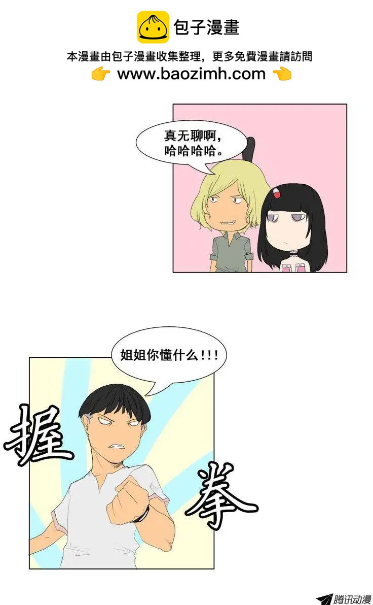 《美女魔法士联盟》第53集 挑选最后一个骑士 第16页