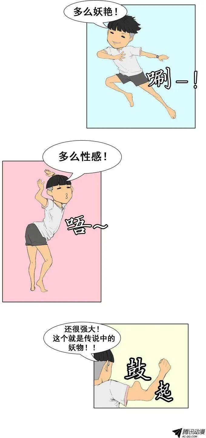 《美女魔法士联盟》第53集 挑选最后一个骑士 第17页