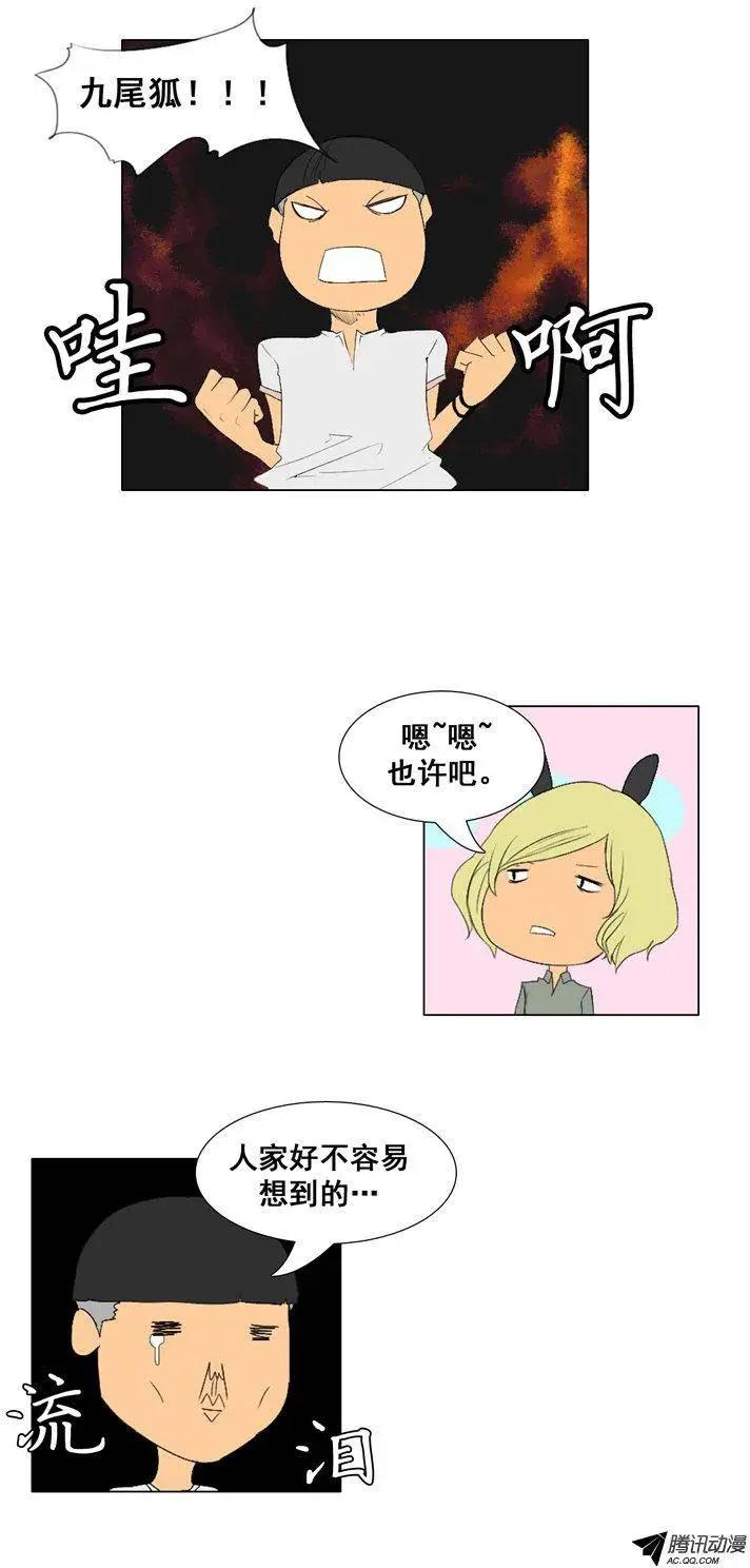 《美女魔法士联盟》第53集 挑选最后一个骑士 第18页