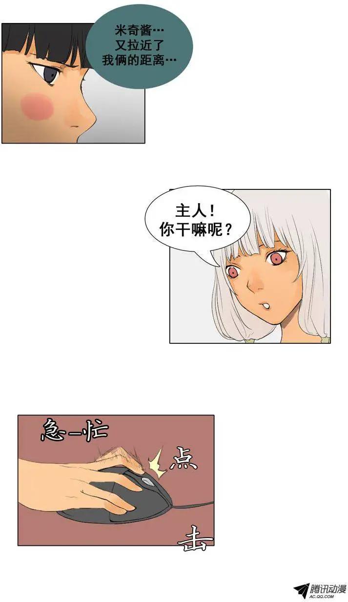 《美女魔法士联盟》第53集 挑选最后一个骑士 第3页