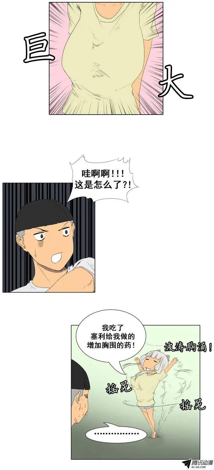 《美女魔法士联盟》第53集 挑选最后一个骑士 第5页
