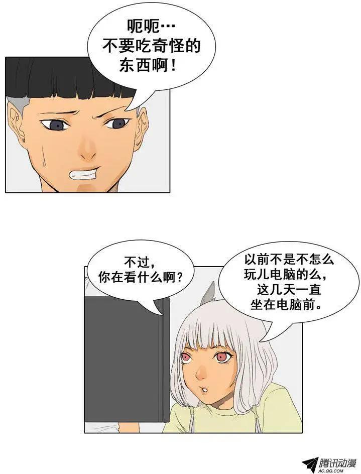 《美女魔法士联盟》第53集 挑选最后一个骑士 第6页