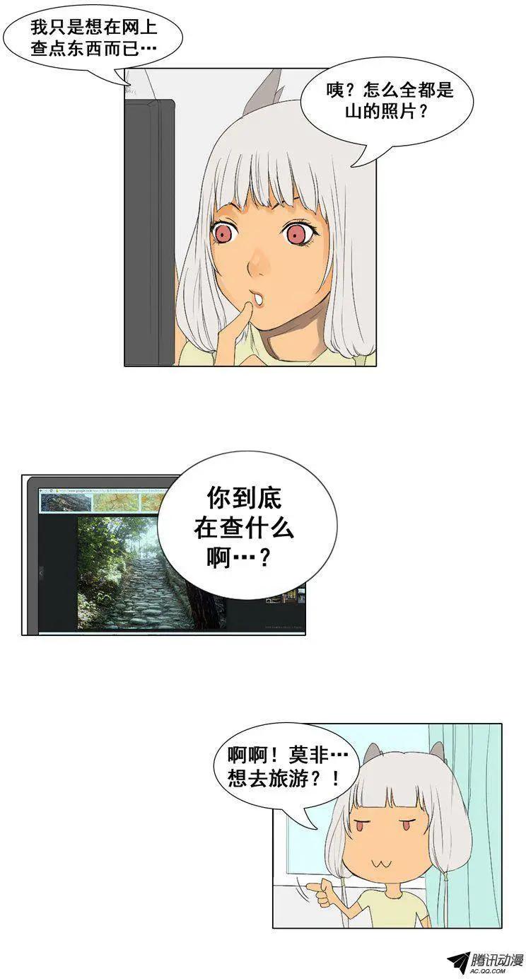 《美女魔法士联盟》第53集 挑选最后一个骑士 第7页