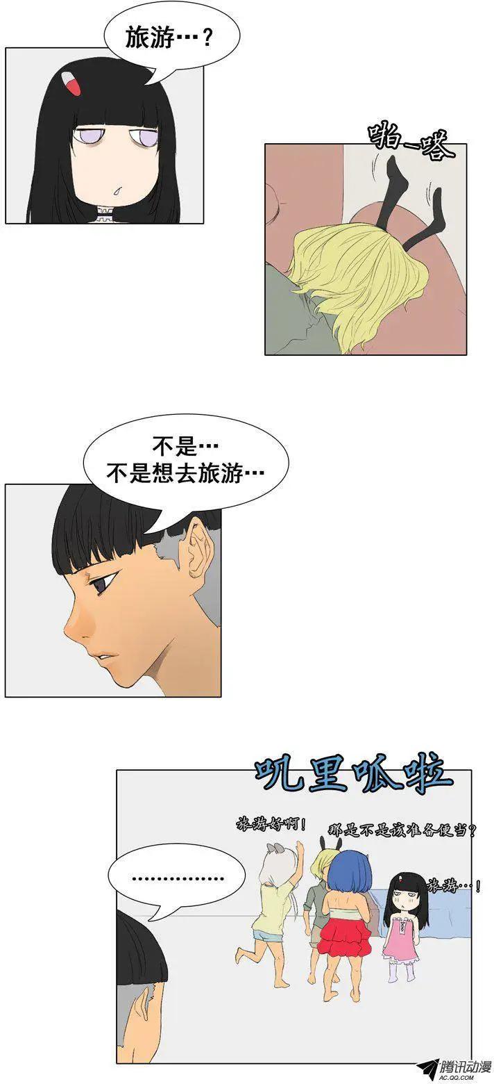 《美女魔法士联盟》第53集 挑选最后一个骑士 第8页