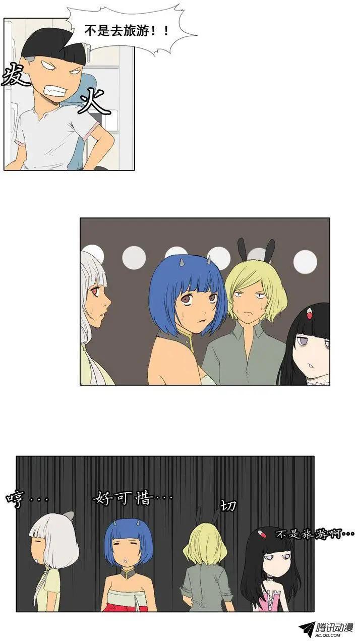 《美女魔法士联盟》第53集 挑选最后一个骑士 第9页