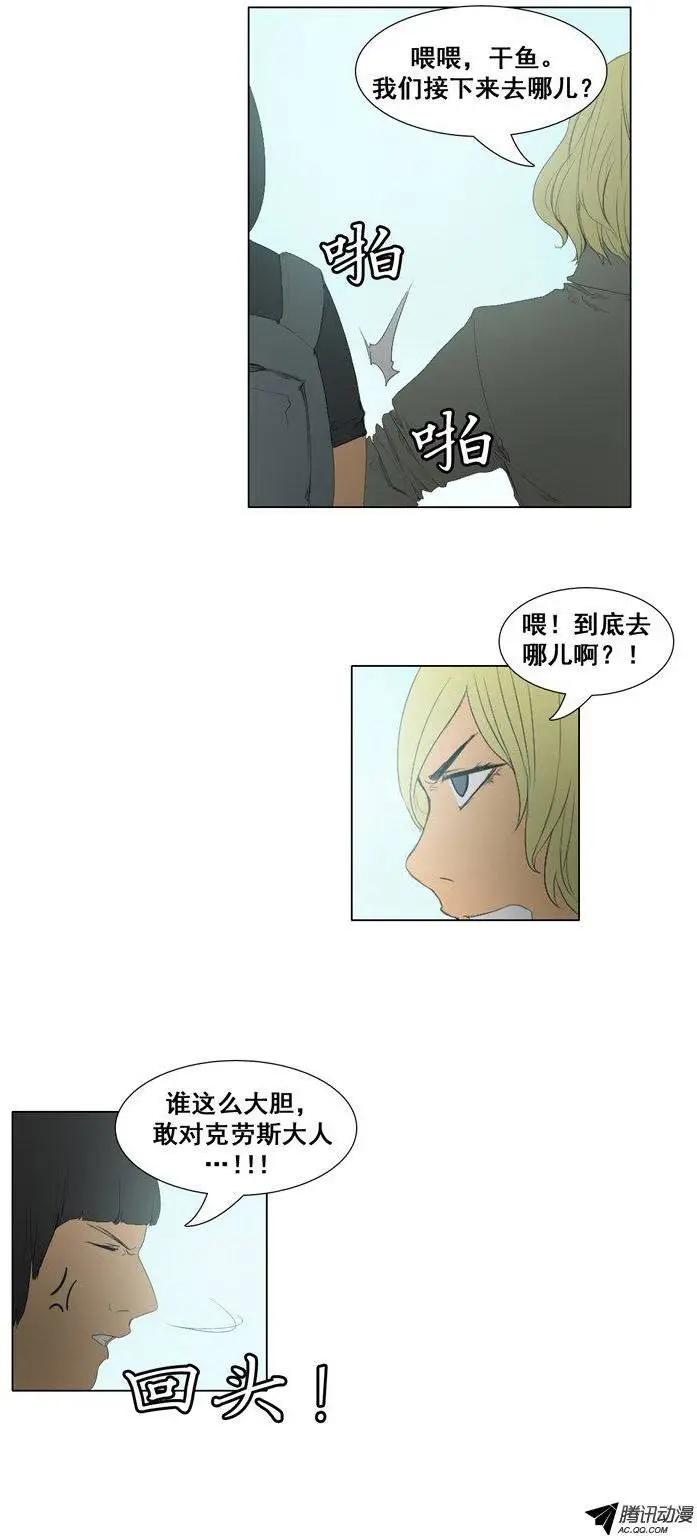 《美女魔法士联盟》第54集 向大王山前进 第11页