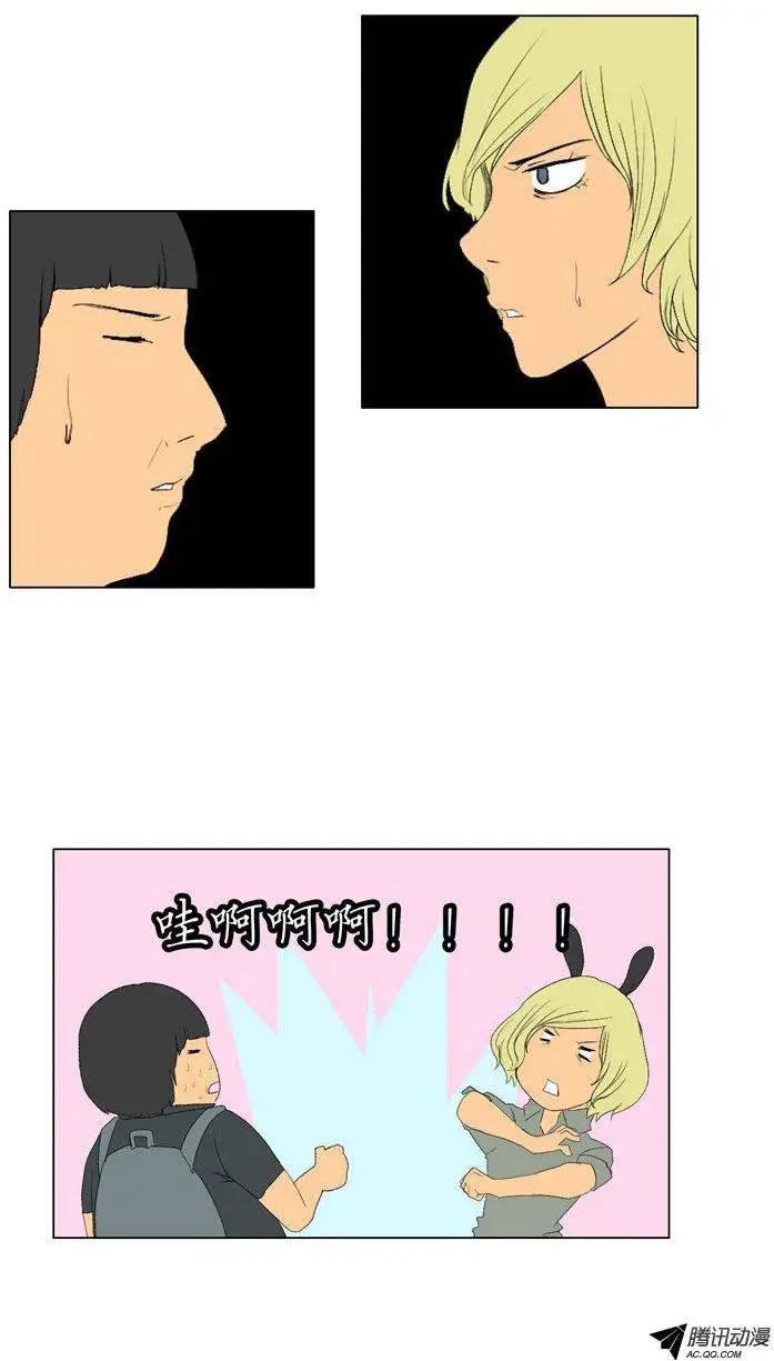 《美女魔法士联盟》第54集 向大王山前进 第12页