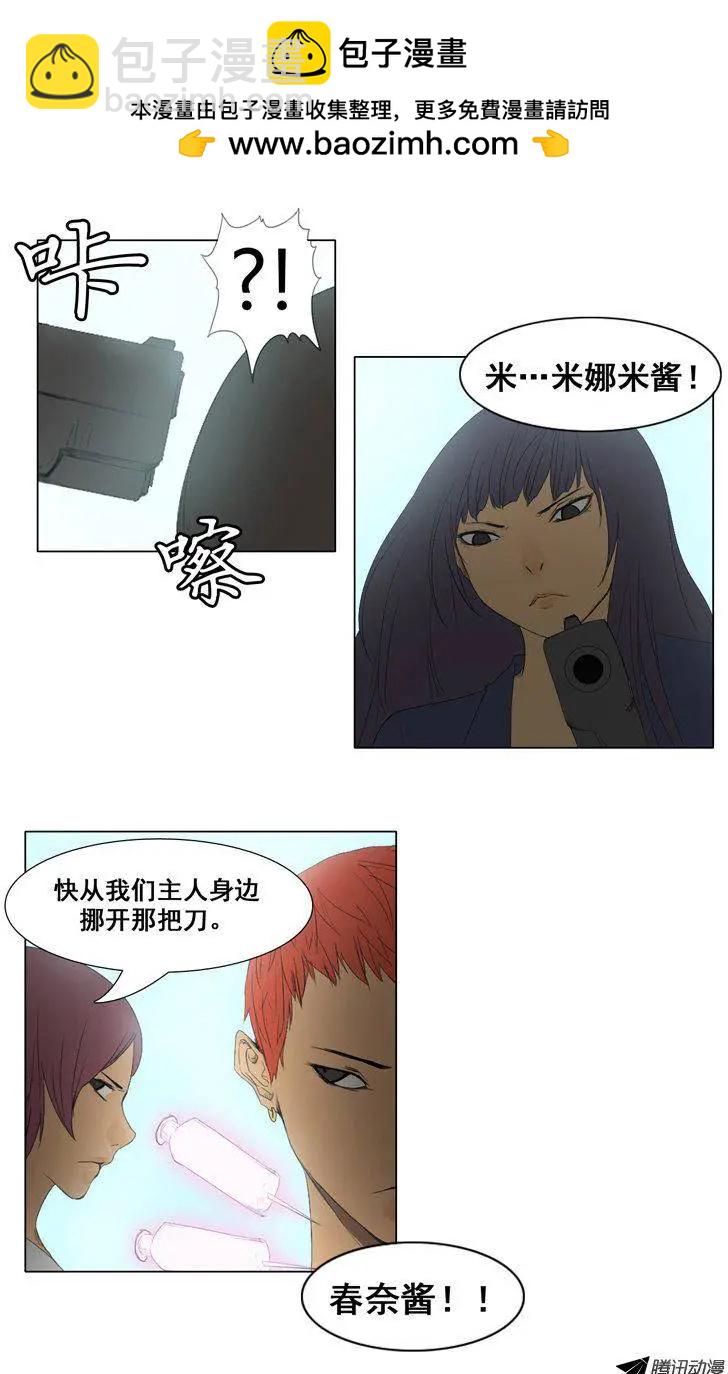 《美女魔法士联盟》第54集 向大王山前进 第15页