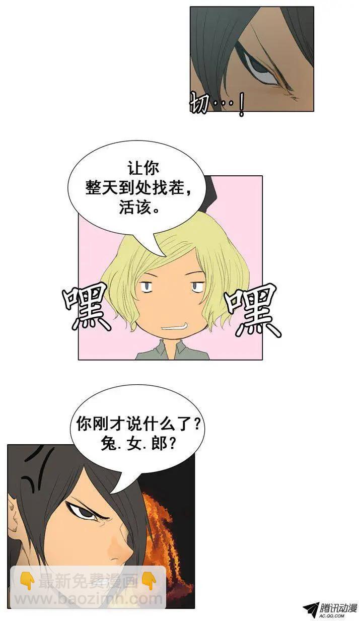 《美女魔法士联盟》第54集 向大王山前进 第16页