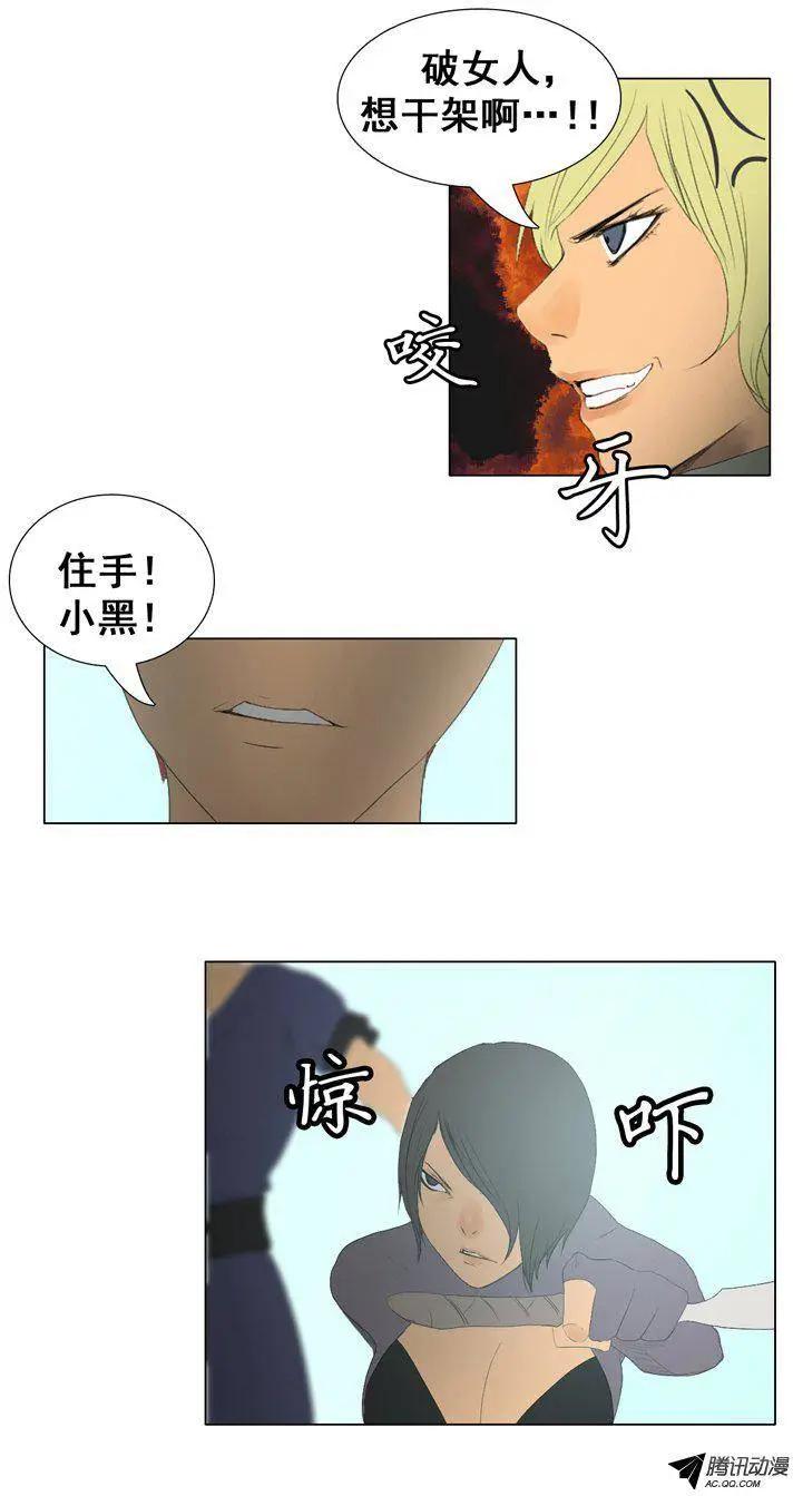 《美女魔法士联盟》第54集 向大王山前进 第17页