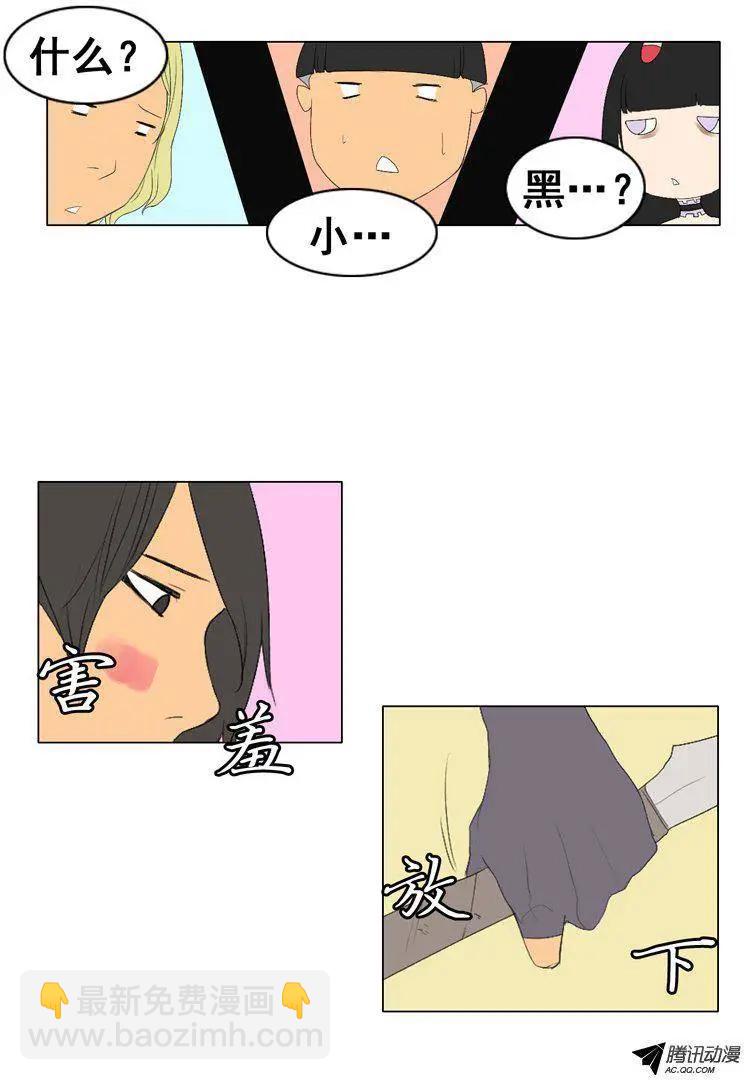 《美女魔法士联盟》第54集 向大王山前进 第18页