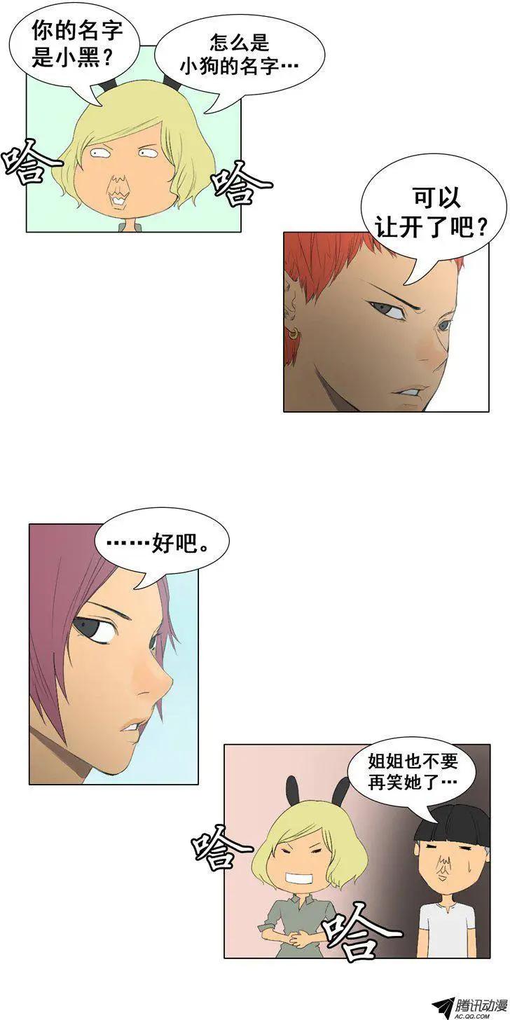 《美女魔法士联盟》第54集 向大王山前进 第19页