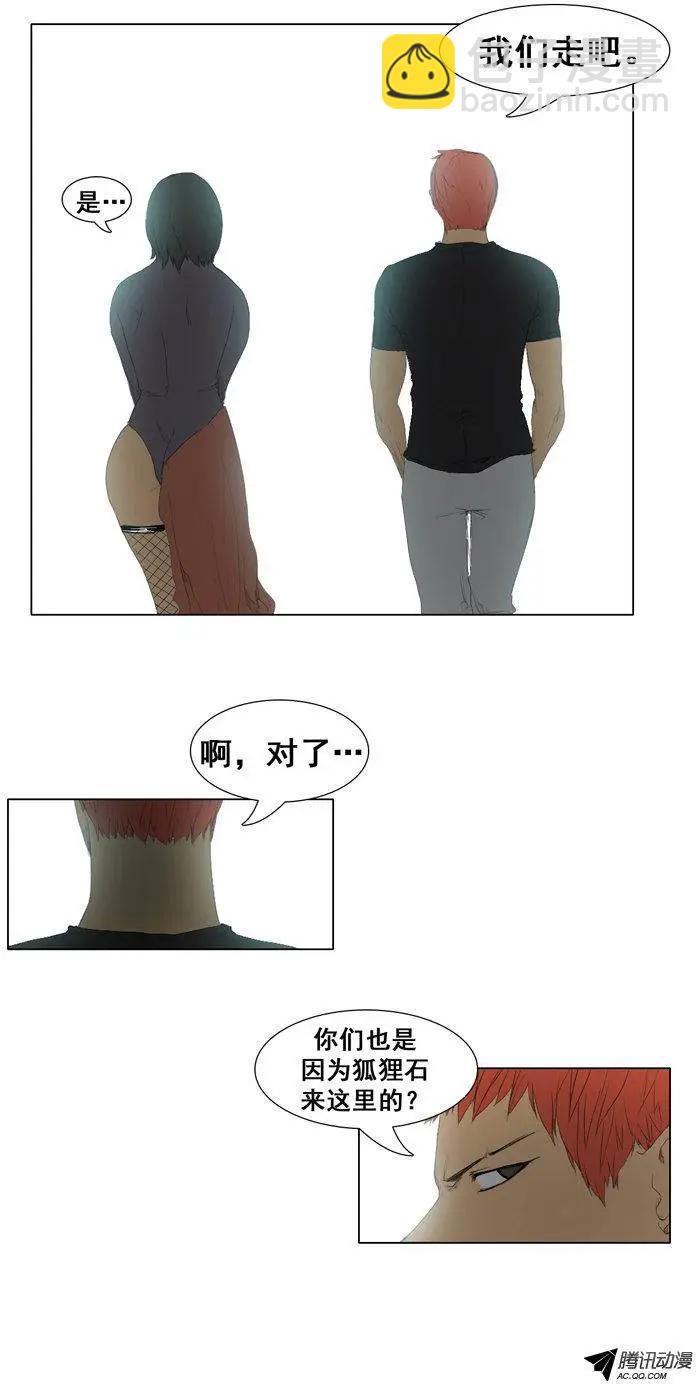 《美女魔法士联盟》第54集 向大王山前进 第20页