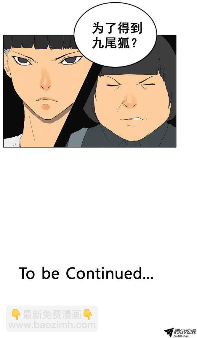 《美女魔法士联盟》第54集 向大王山前进 第21页