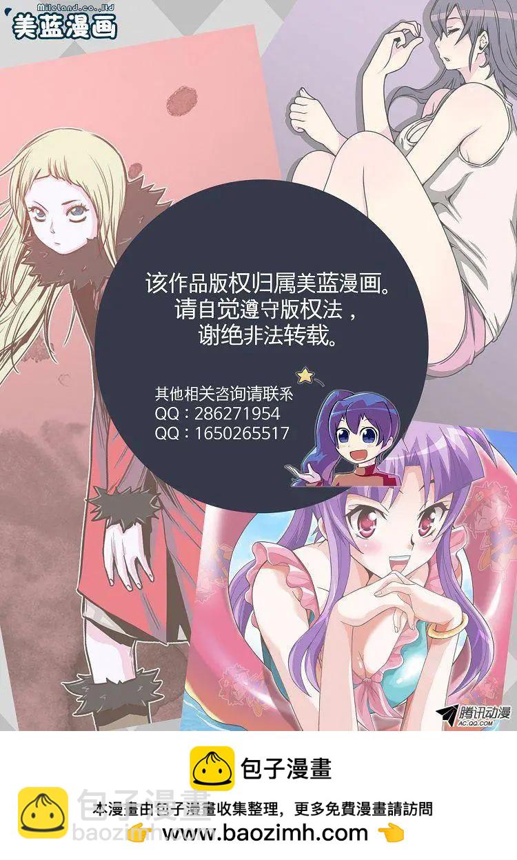 《美女魔法士联盟》第54集 向大王山前进 第23页