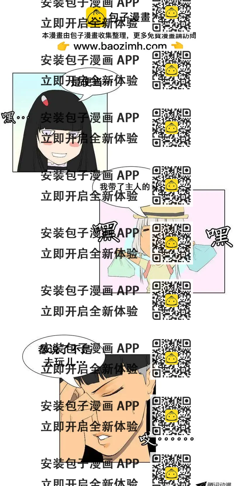 《美女魔法士联盟》第54集 向大王山前进 第2页
