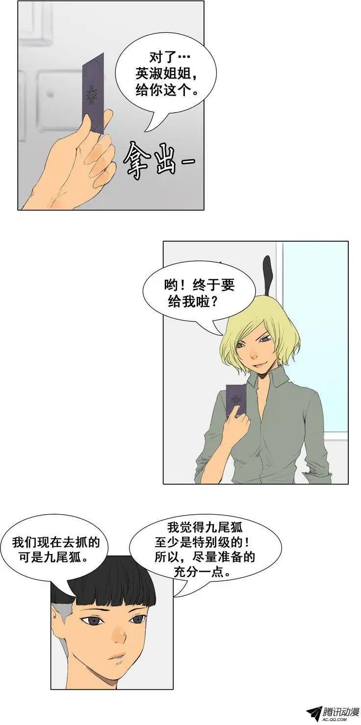 《美女魔法士联盟》第54集 向大王山前进 第3页