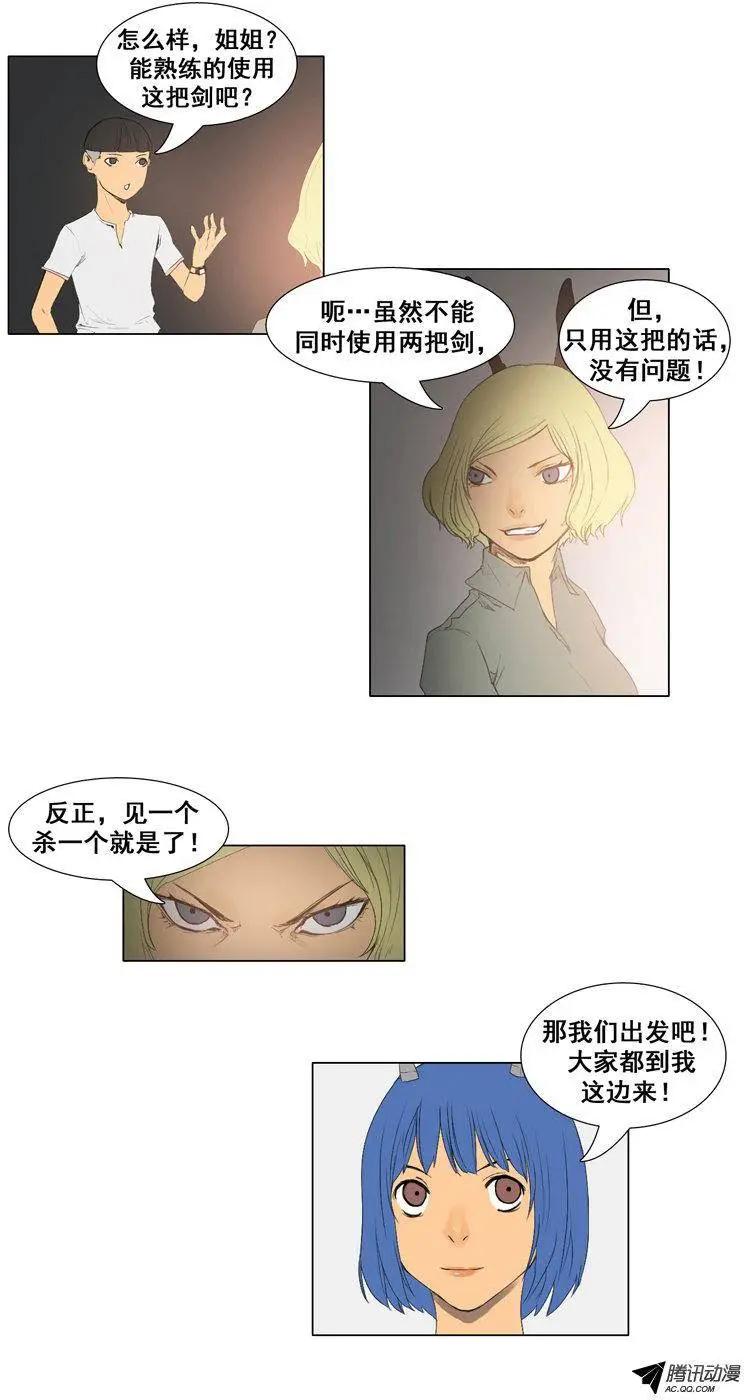 《美女魔法士联盟》第54集 向大王山前进 第7页