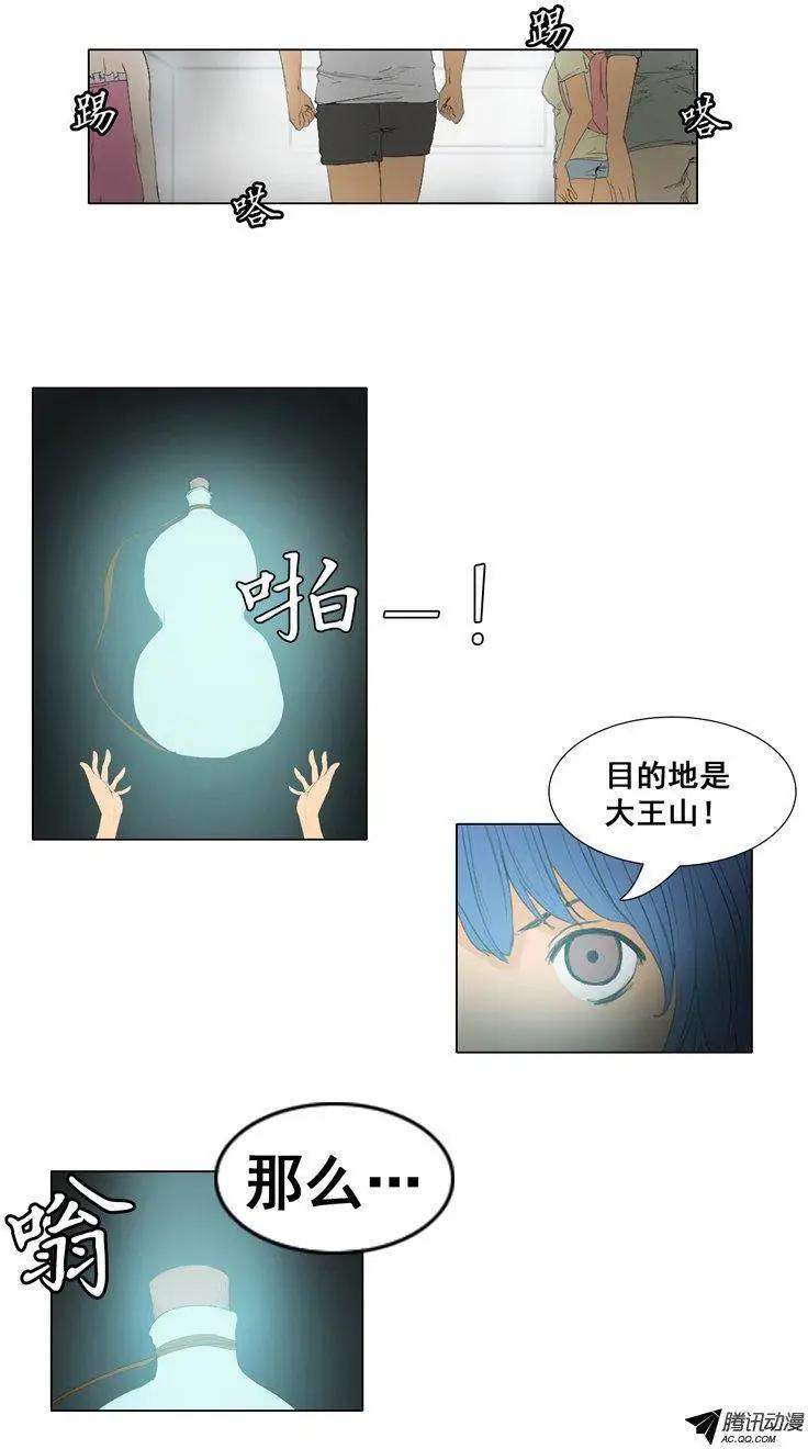 《美女魔法士联盟》第54集 向大王山前进 第8页