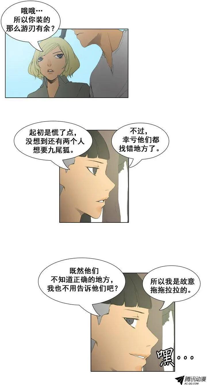 《美女魔法士联盟》第55集 狐狸石 第10页