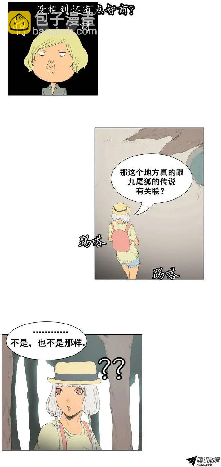 《美女魔法士联盟》第55集 狐狸石 第11页
