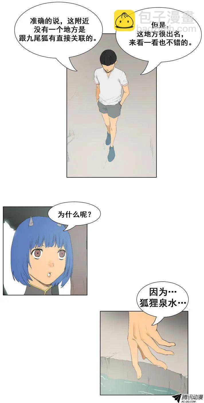 《美女魔法士联盟》第55集 狐狸石 第12页