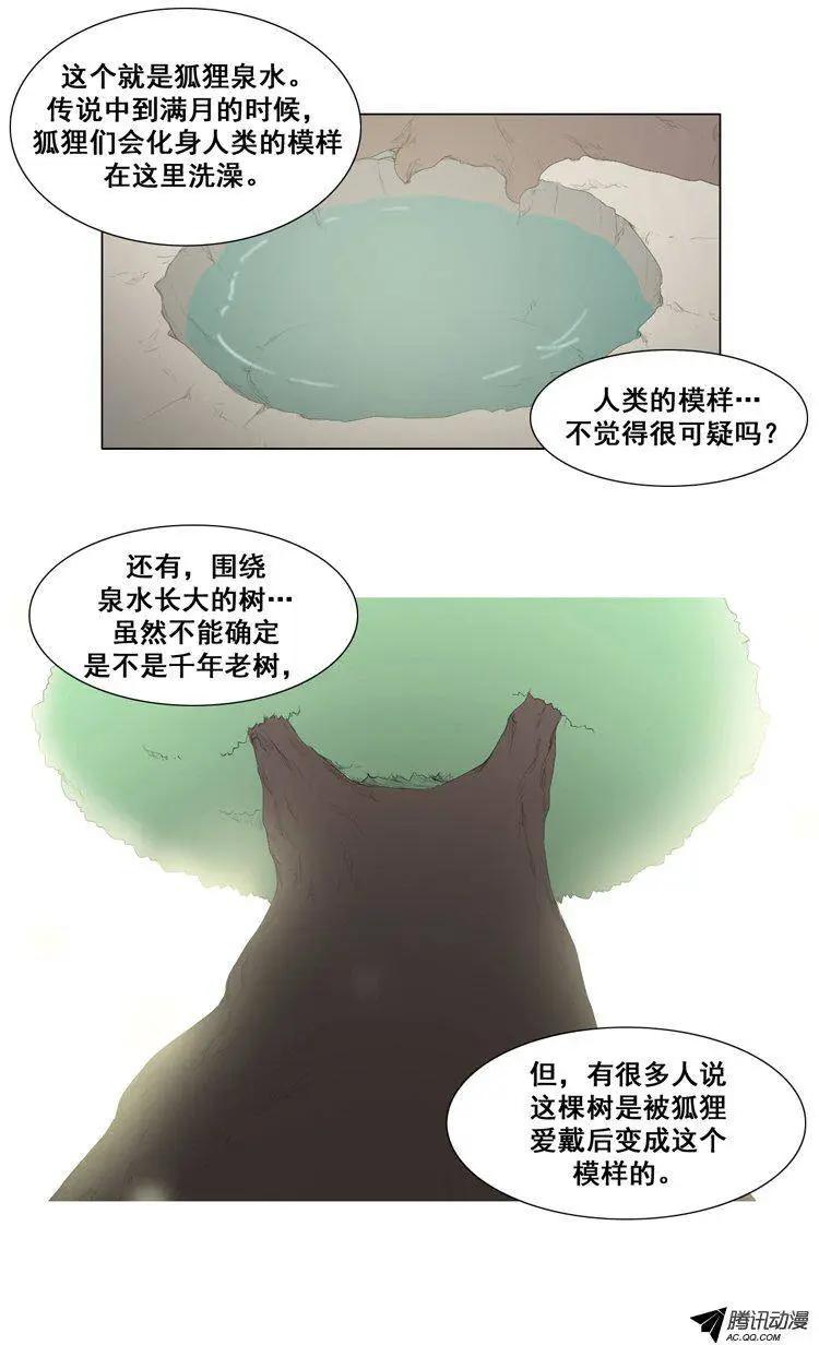 《美女魔法士联盟》第55集 狐狸石 第13页