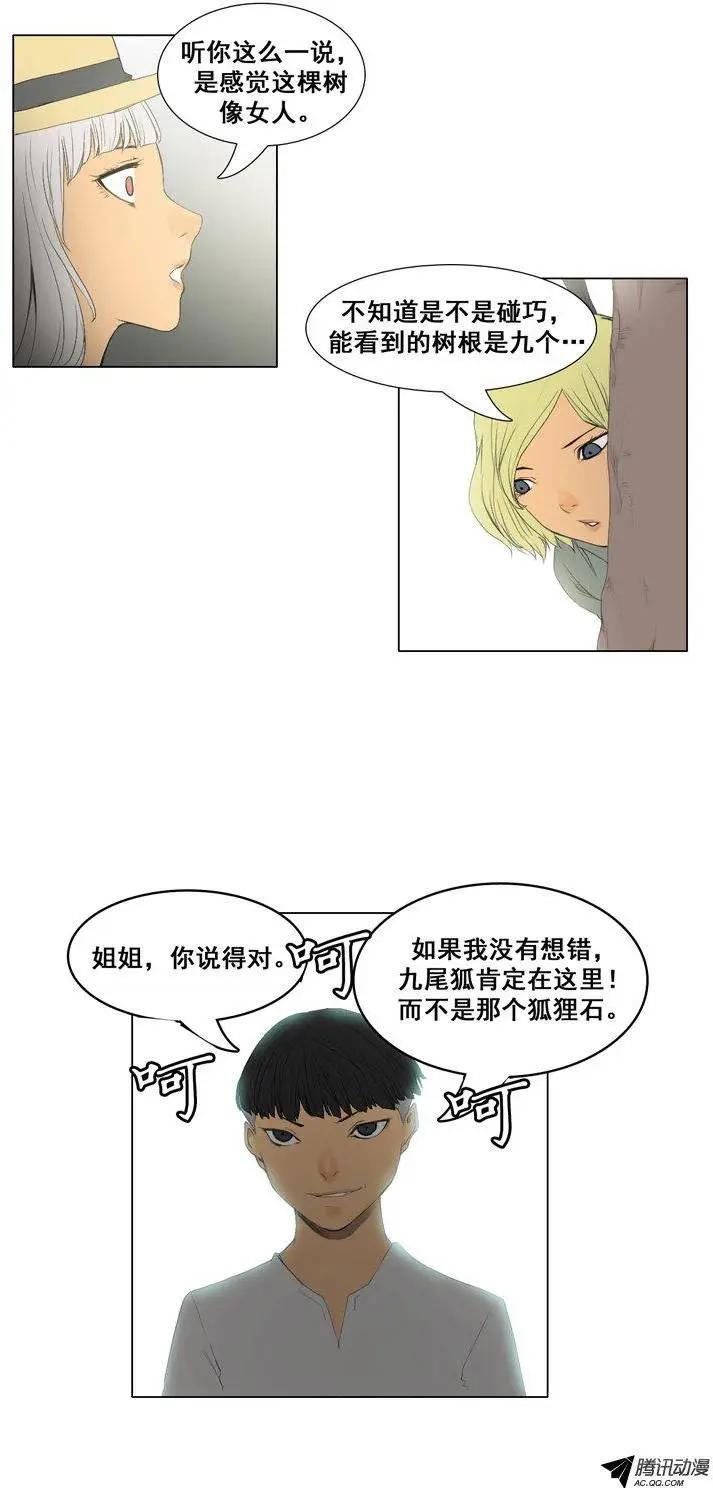 《美女魔法士联盟》第55集 狐狸石 第14页