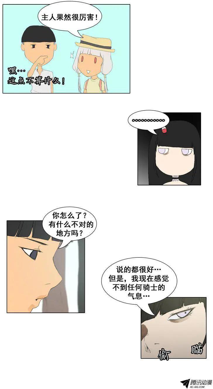 《美女魔法士联盟》第55集 狐狸石 第15页