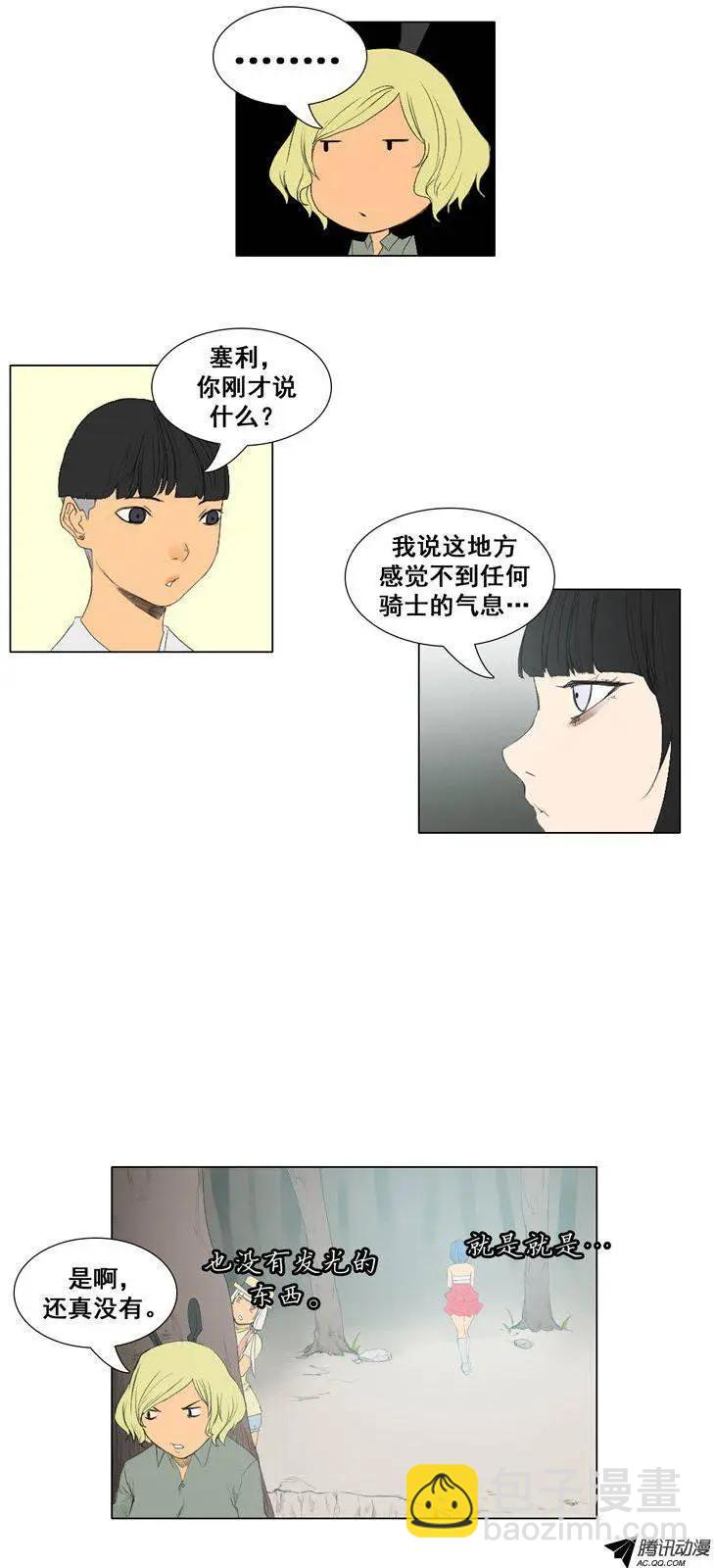 《美女魔法士联盟》第55集 狐狸石 第16页