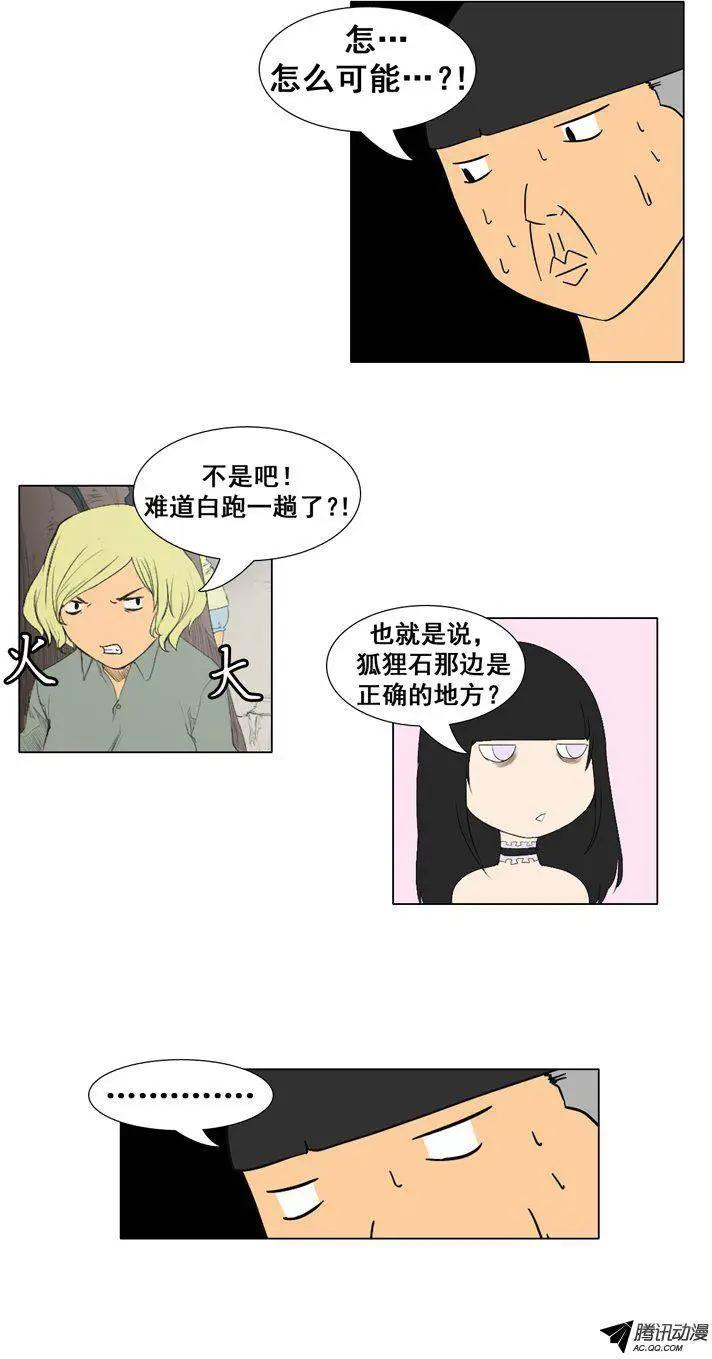 《美女魔法士联盟》第55集 狐狸石 第17页