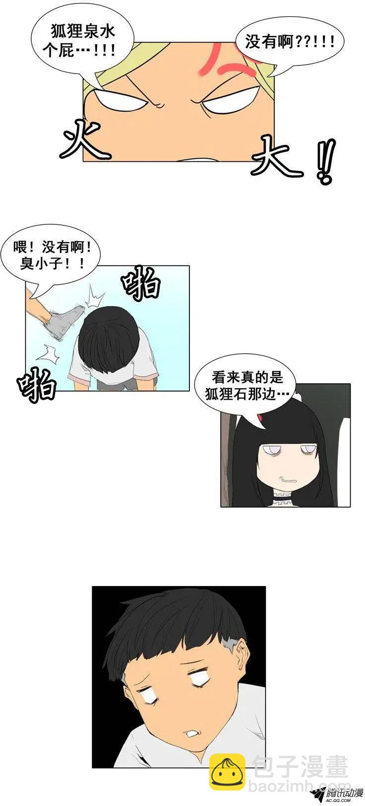 《美女魔法士联盟》第55集 狐狸石 第19页