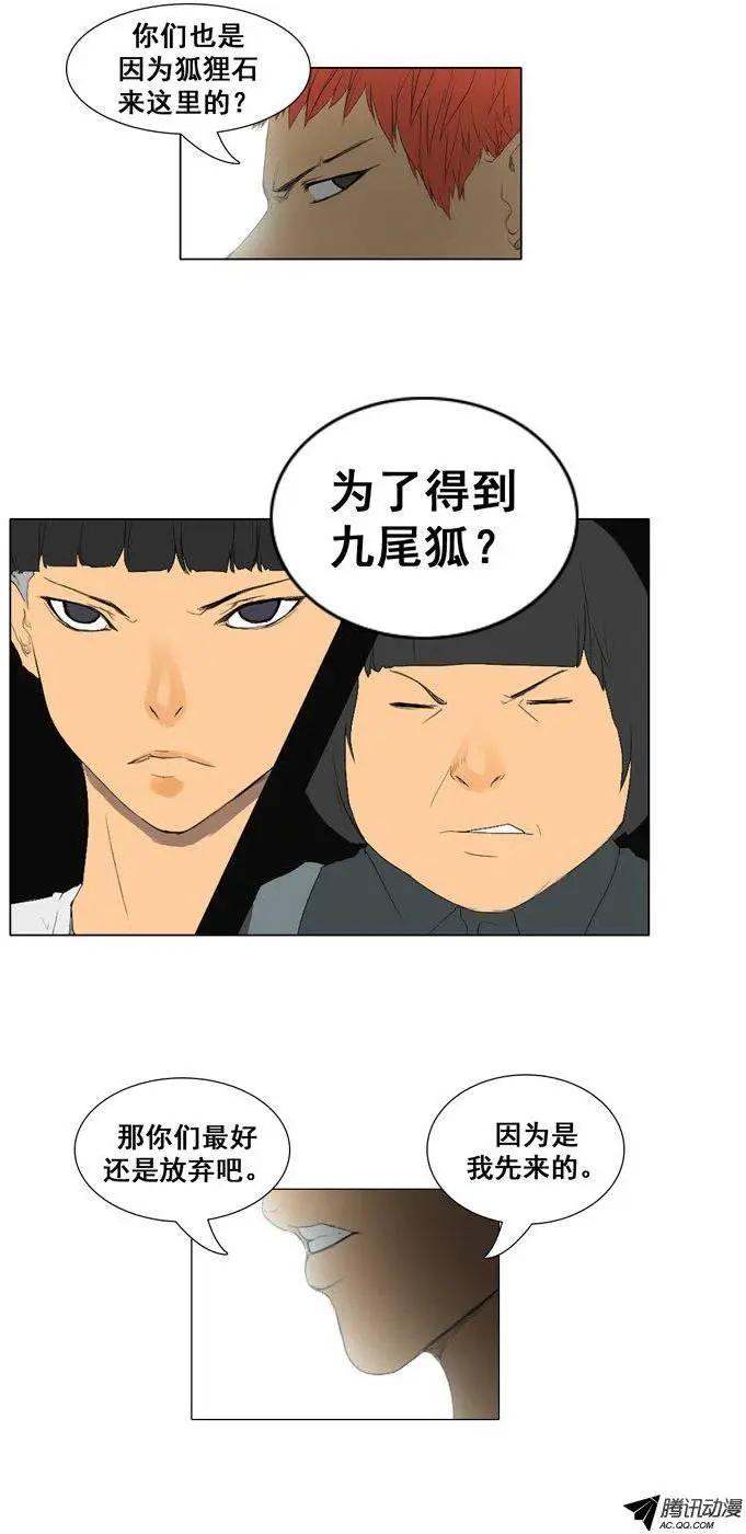 《美女魔法士联盟》第55集 狐狸石 第1页