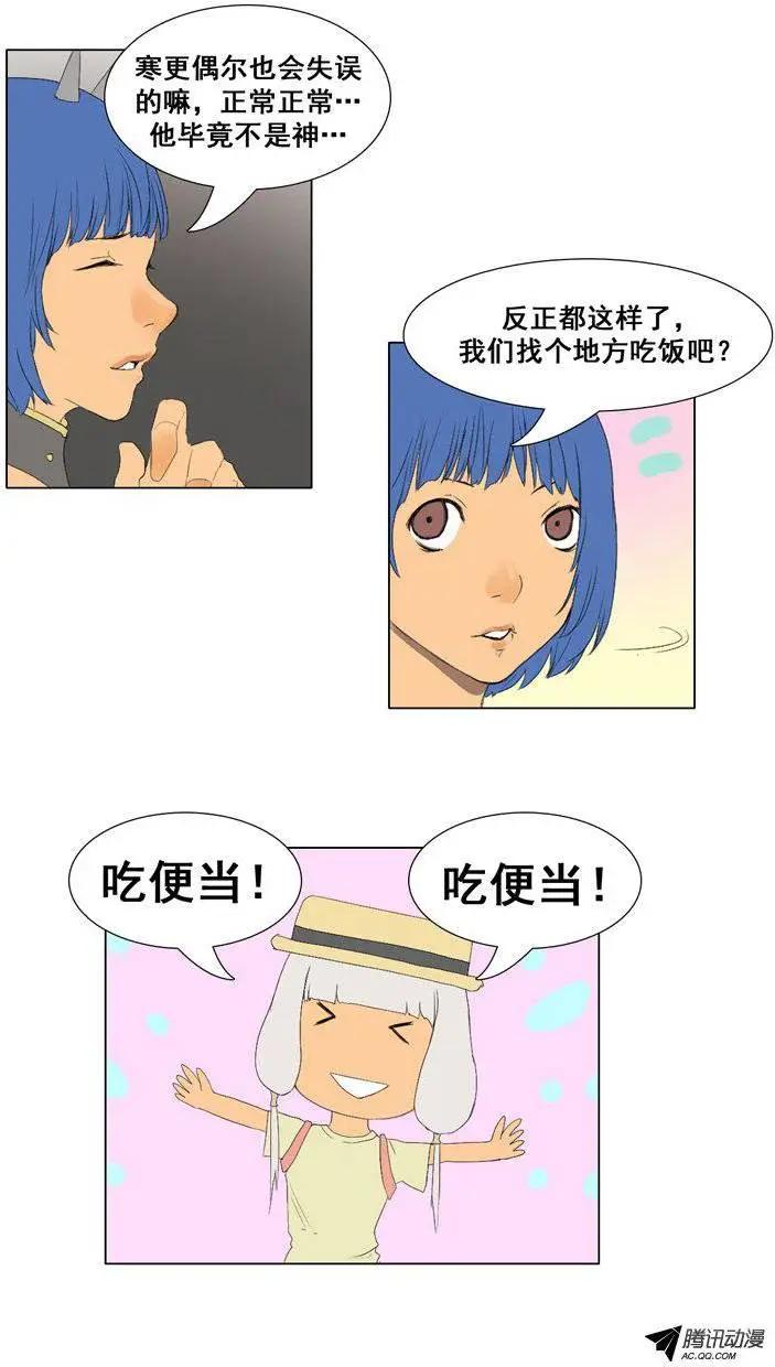 《美女魔法士联盟》第55集 狐狸石 第20页