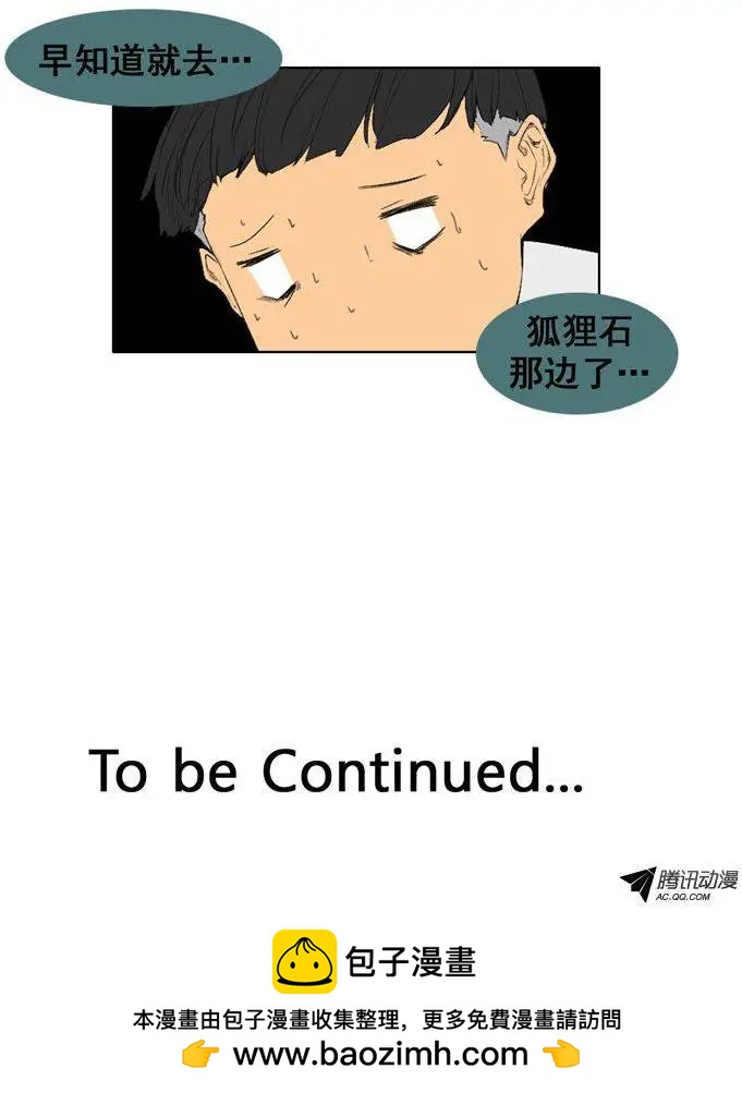 《美女魔法士联盟》第55集 狐狸石 第22页