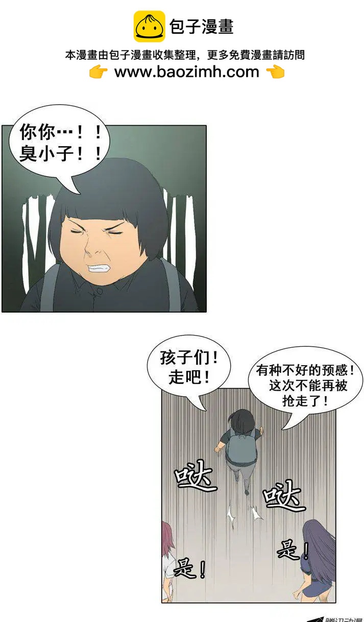 《美女魔法士联盟》第55集 狐狸石 第2页