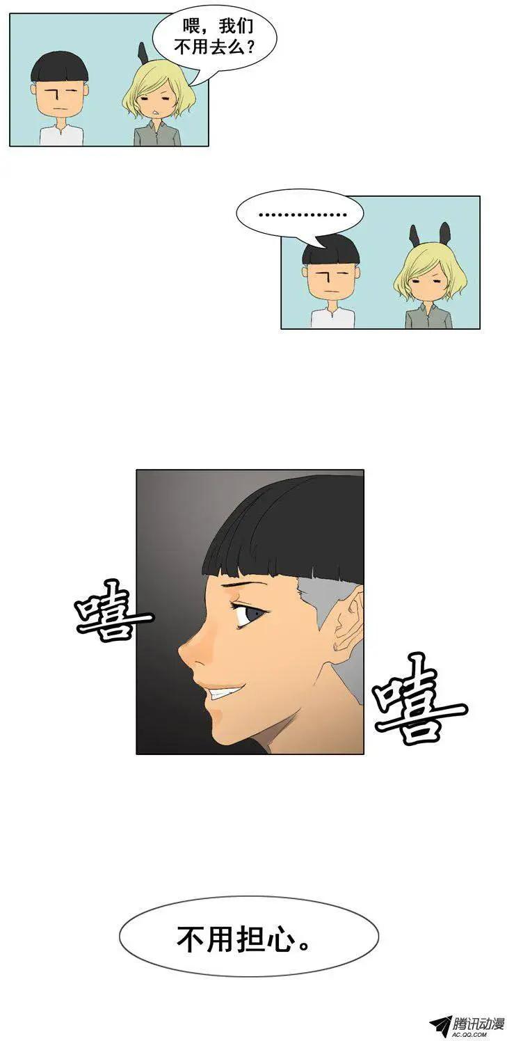 《美女魔法士联盟》第55集 狐狸石 第3页