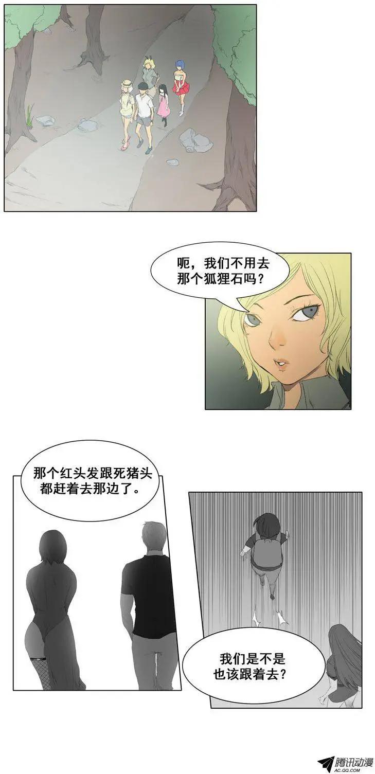 《美女魔法士联盟》第55集 狐狸石 第5页