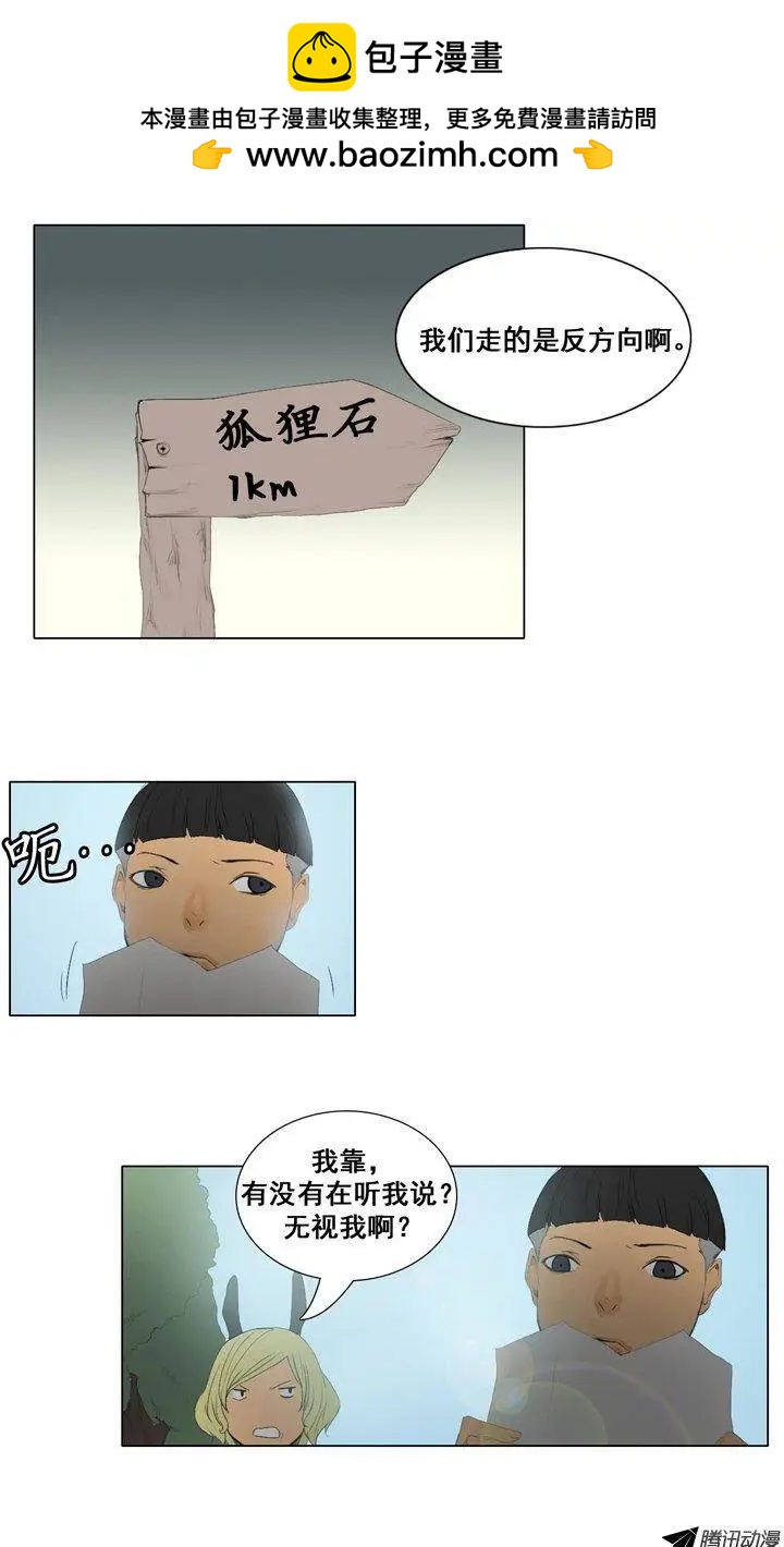 《美女魔法士联盟》第55集 狐狸石 第6页