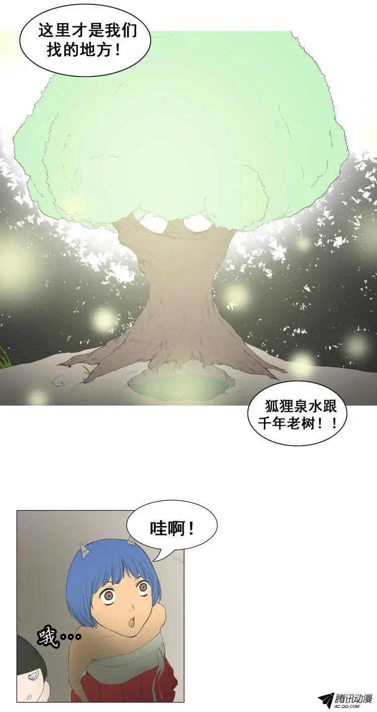 《美女魔法士联盟》第55集 狐狸石 第8页