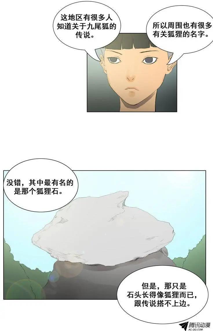《美女魔法士联盟》第55集 狐狸石 第9页