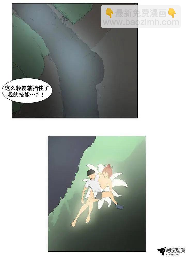 《美女魔法士联盟》第57集 九尾狐的‘骚’技能 第11页