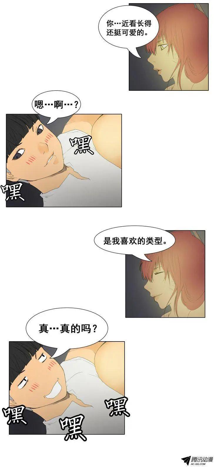 《美女魔法士联盟》第57集 九尾狐的‘骚’技能 第12页