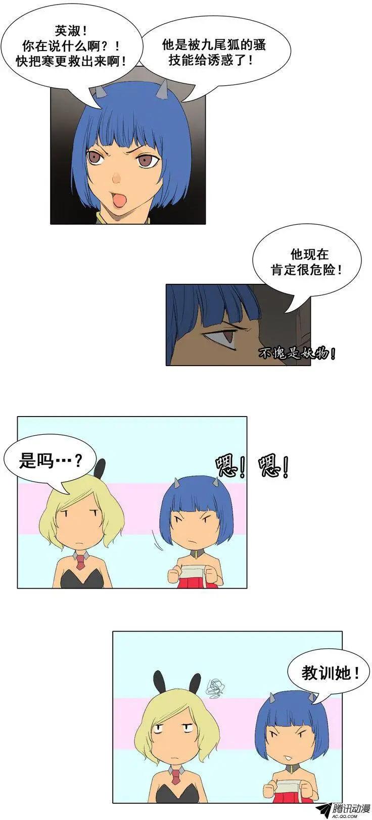 《美女魔法士联盟》第57集 九尾狐的‘骚’技能 第14页